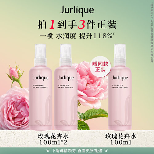 【官方正品】茱莉蔻澳洲玫瑰平衡花卉水补水保湿爽肤