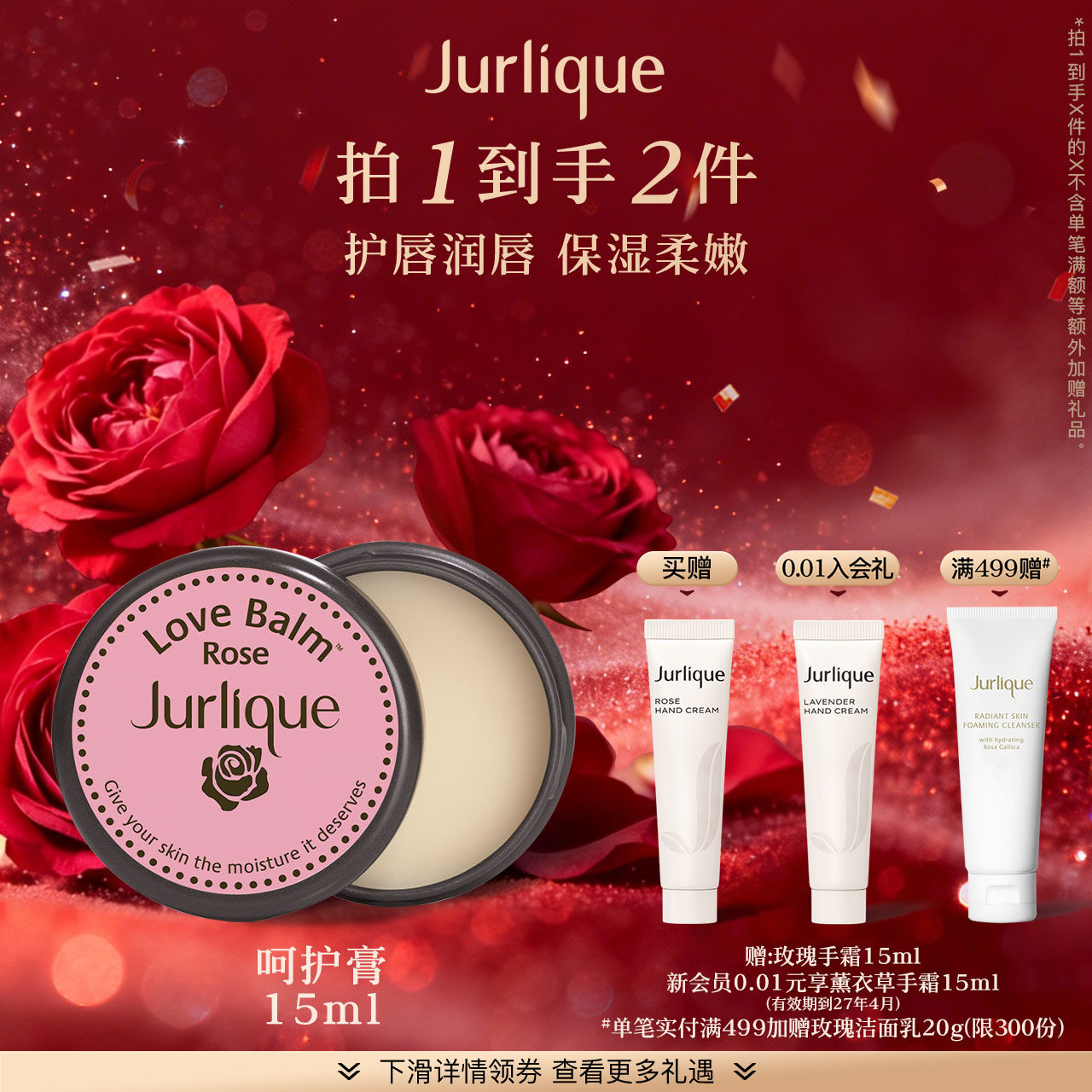 【618狂欢节】茱莉蔻玫瑰呵护霜滋润霜润唇膏护手霜身体护理便携