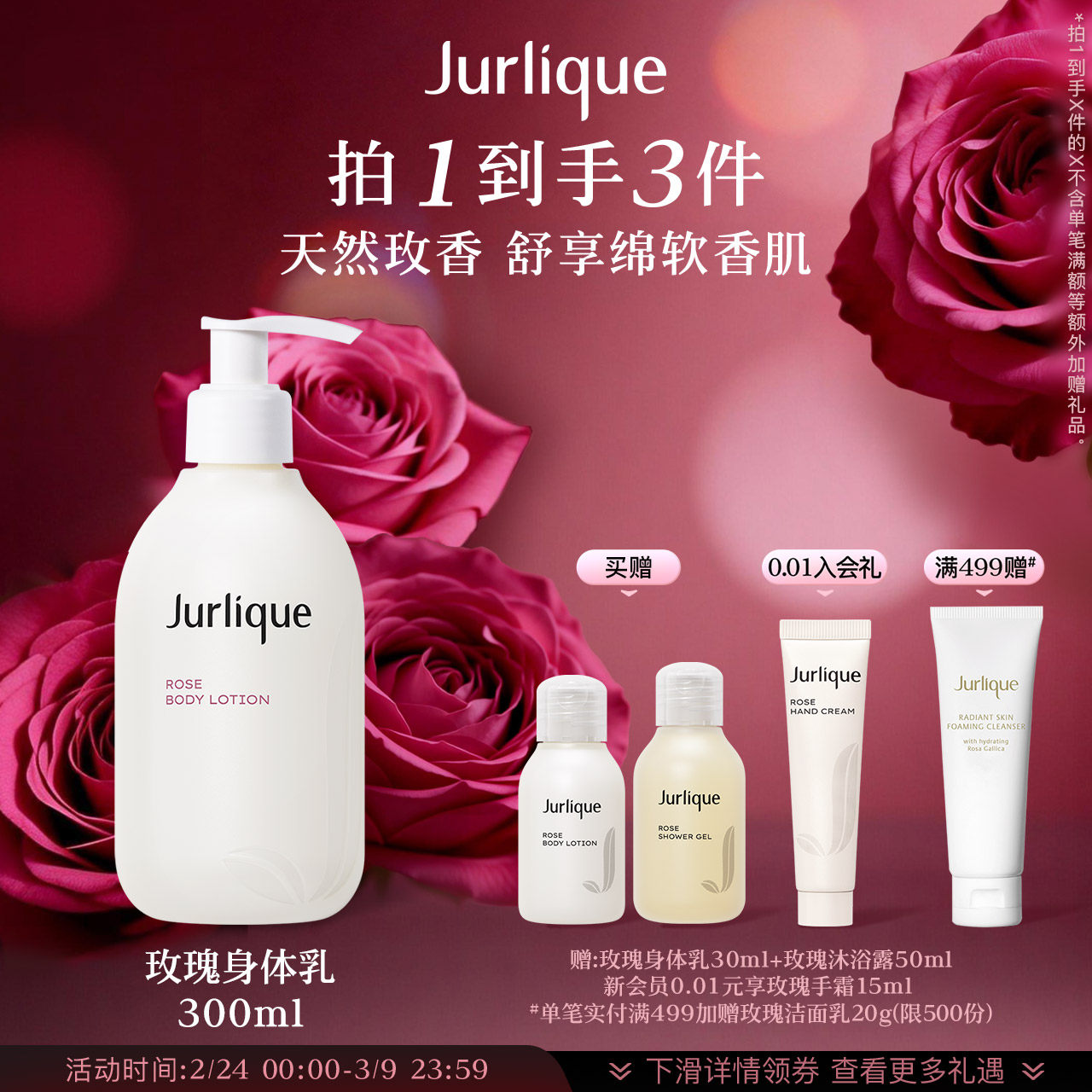 【38礼遇】茱莉蔻澳洲玫瑰柔肤身体乳留香补水保湿润肤乳滋润女