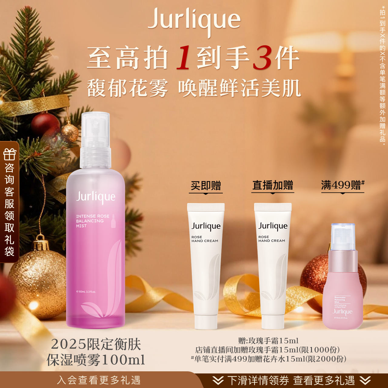 茱莉蔻衡肤花卉水100ml保湿喷雾