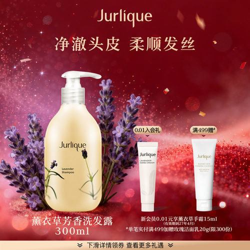 【618抢先购】茱莉蔻薰衣草洗发露300ml清爽洗发水洗发乳