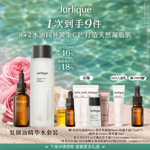 【新势力周】茱莉蔻澳洲菁萃复颜紧致油精华水保湿以油养肤