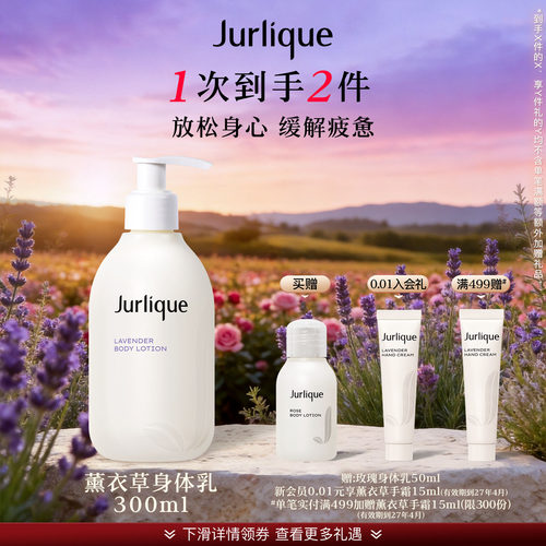 【中秋礼遇】茱莉蔻薰衣草舒感身体乳保湿滋润润肤乳补水