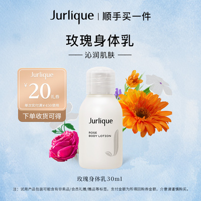 【顺手买一件】Jurlique茱莉蔻澳洲玫瑰柔肤身体乳香氛补水30ml