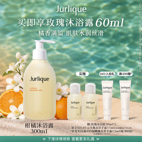 【官方正品】茱莉蔻柑橘沁心沐浴露沐浴露清洁滋润