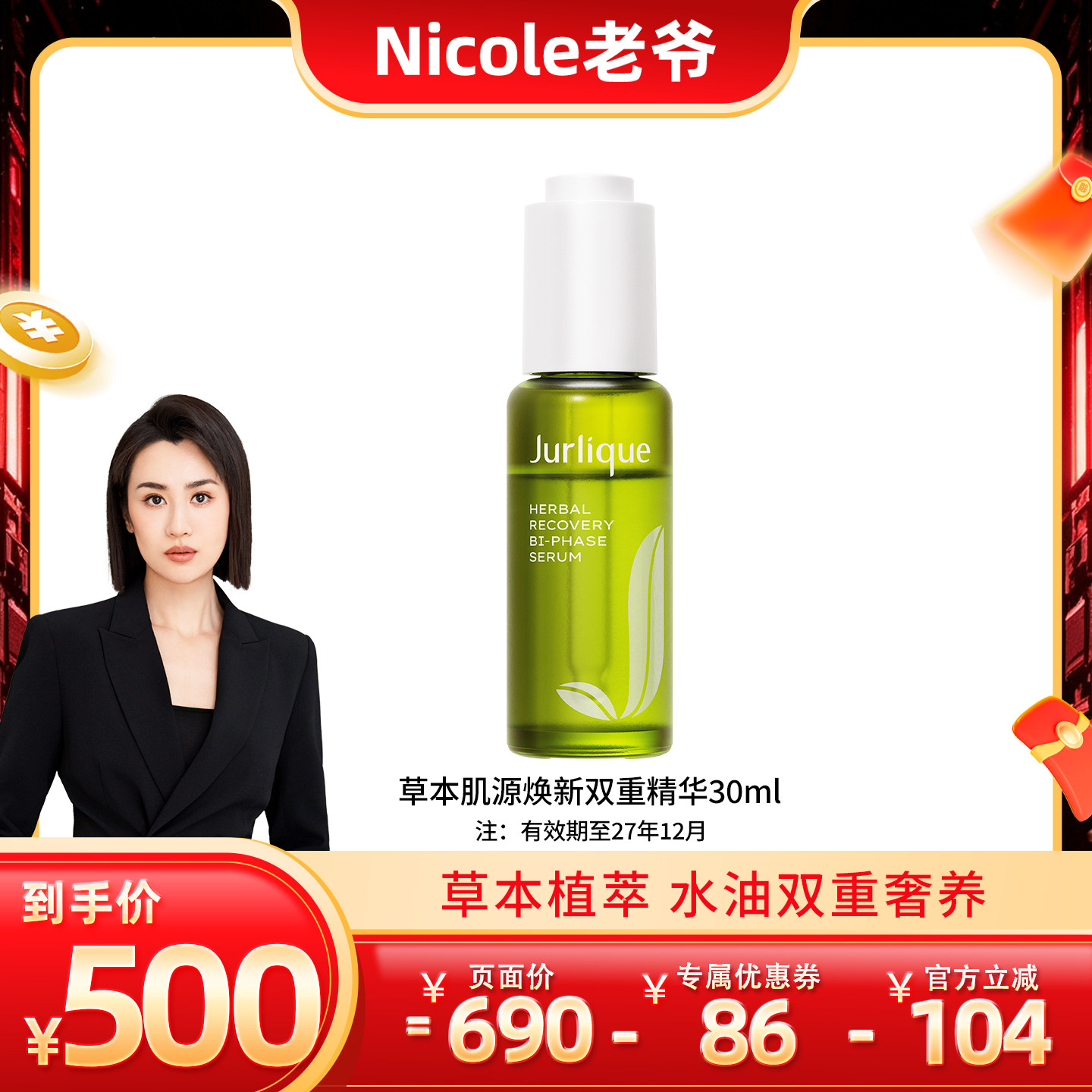 【Nicole老爷】茱莉蔻草本肌源焕新双重精华水