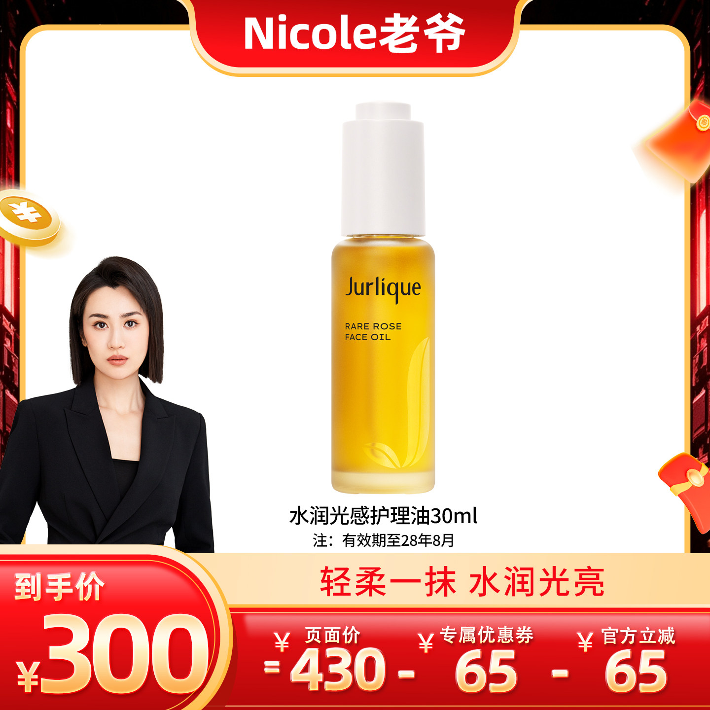 【Nicole老爷】茱莉蔻水润光感护理油面部精华油保湿