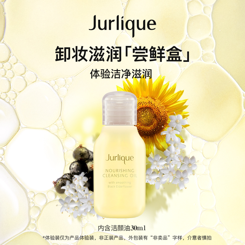 【小美盒】茱莉蔻小美盒卸妆体验装-会员体验装