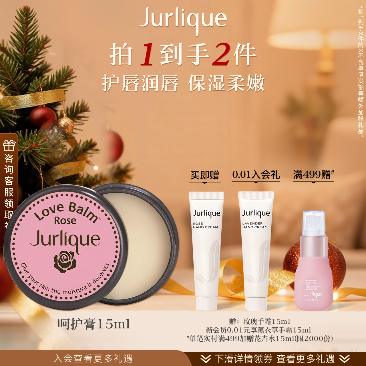 茱莉蔻玫瑰呵护膏保湿