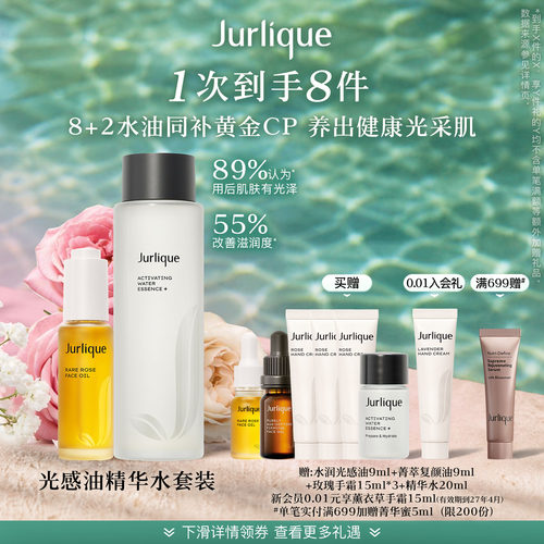【新势力周】茱莉蔻澳洲水润光感油精华水水油套装精华油