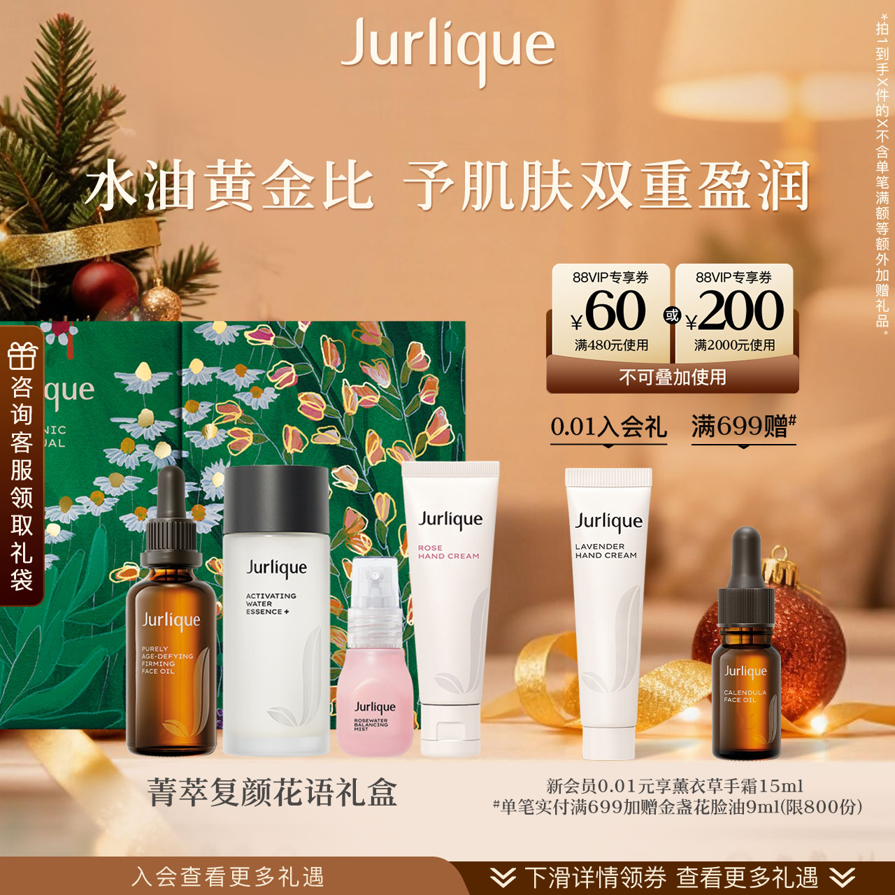 茱莉蔻菁萃复颜花语礼盒