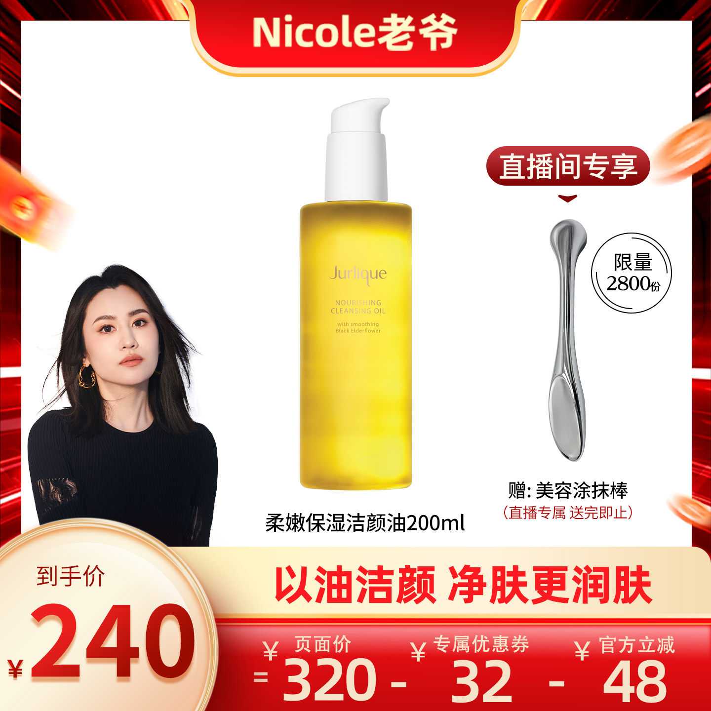 【Nicole老爷】茱莉蔻柔嫩保湿洁颜油清洁易乳化