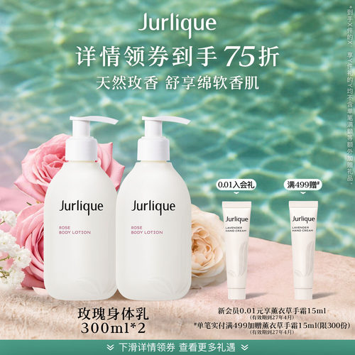 茱莉蔻玫瑰身体乳补水保湿