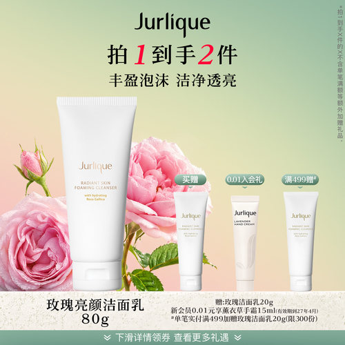 【官方正品】茱莉蔻玫瑰亮颜泡沫洁面乳80g清洁洗面奶保湿