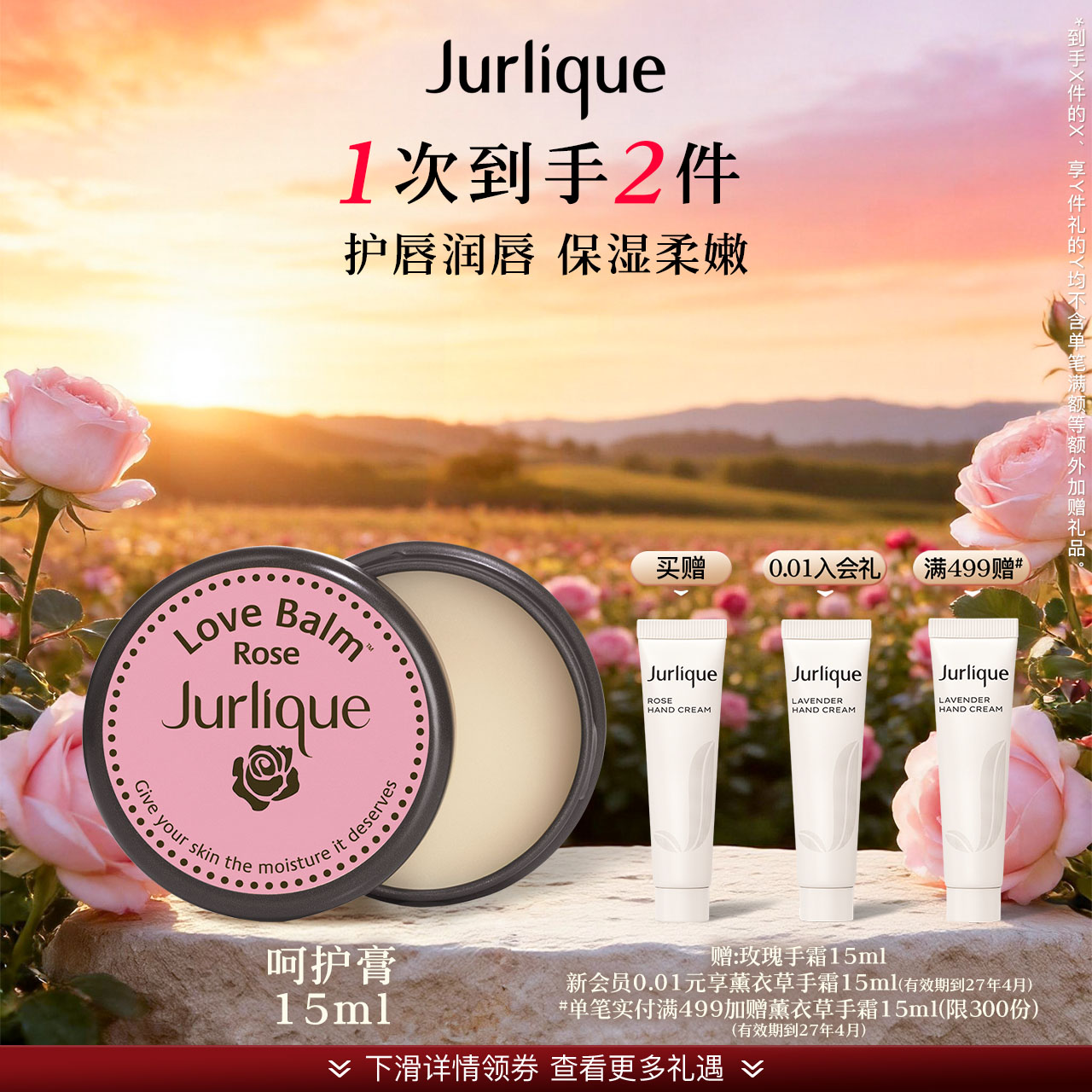 【中秋礼遇】茱莉蔻玫瑰呵护霜滋润霜润唇膏护手霜身体护理便携