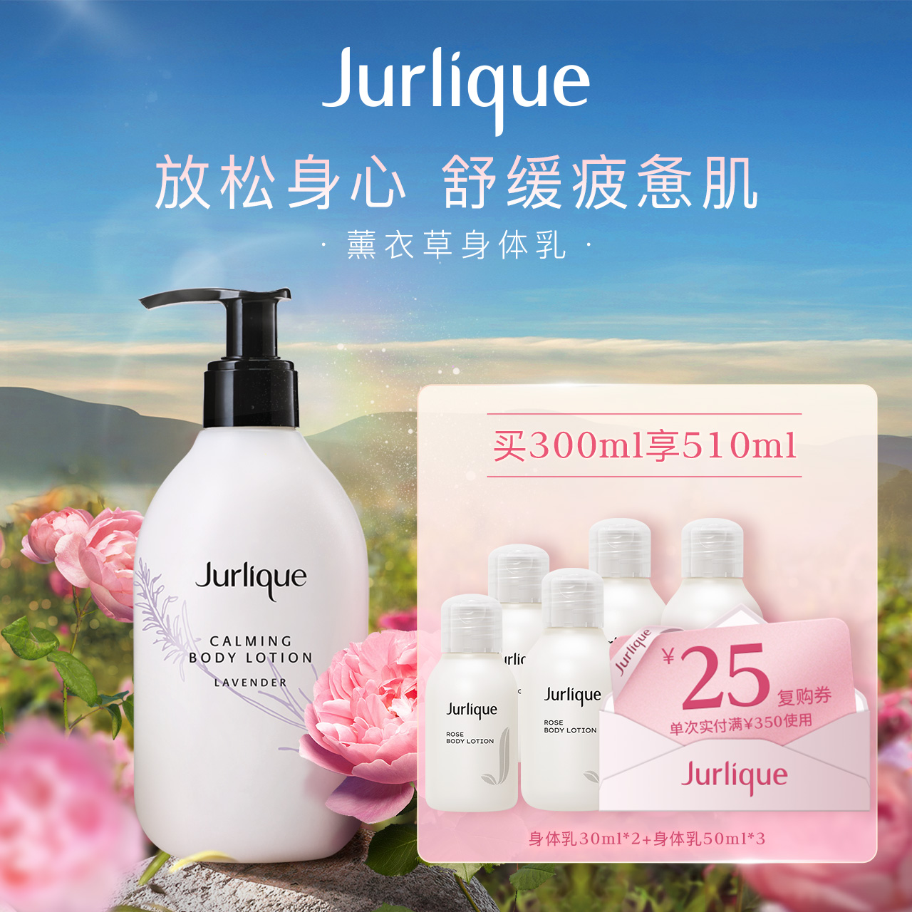 【官方正品】茱莉蔻薰衣草舒缓身体乳保湿滋润润肤乳香体乳300ml