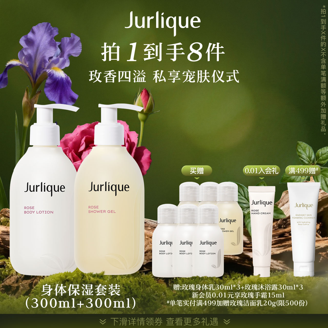 【超级88】茱莉蔻玫瑰沐浴露身体乳套装全身护理