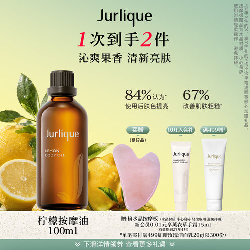 【官方正品】茱莉蔻柠檬按摩油100ml身体护理油保湿滋润