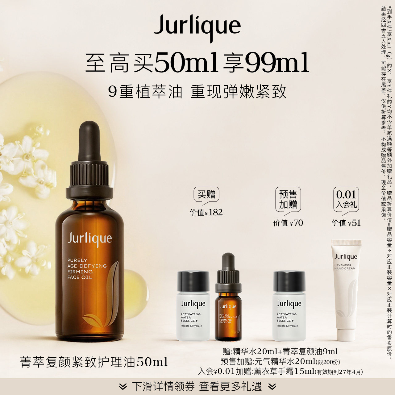 【立即加购】茱莉蔻菁萃复颜紧致护理油面部黄金提拉油精华