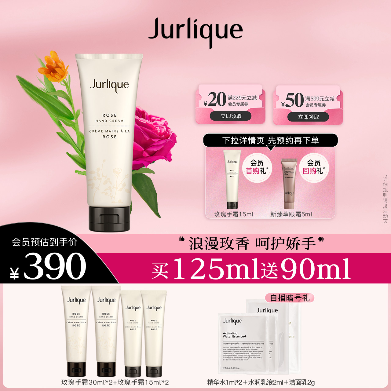 Jurlique/茱莉蔻玫瑰夏季护手霜125ml