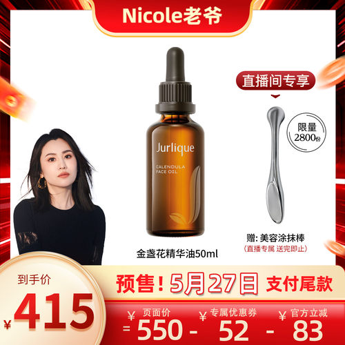 茱莉蔻金盏花护理油舒缓保湿
