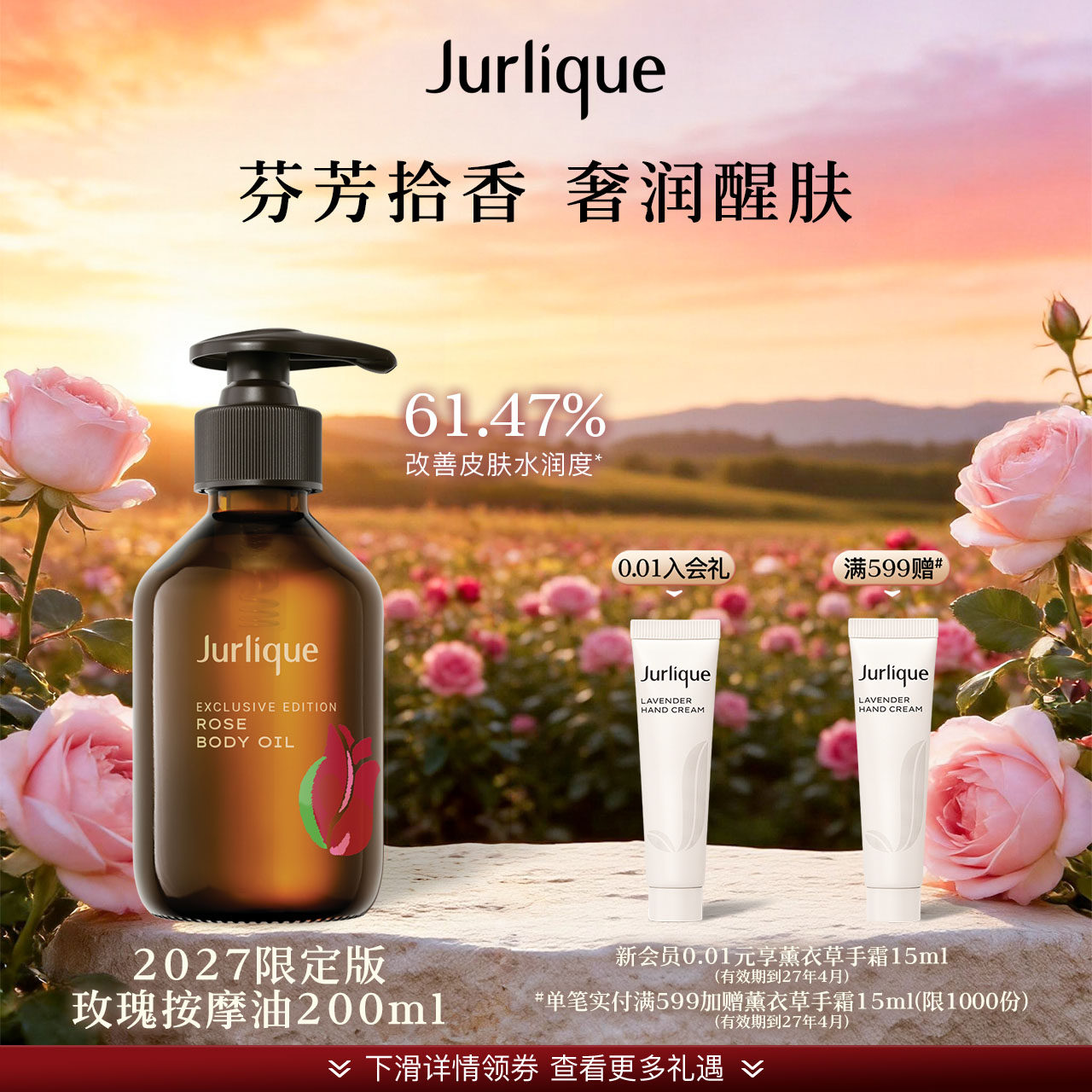 【新品上市】茱莉蔻玫瑰按摩油2027限定版身体油200ML保湿 预定实拍商品图