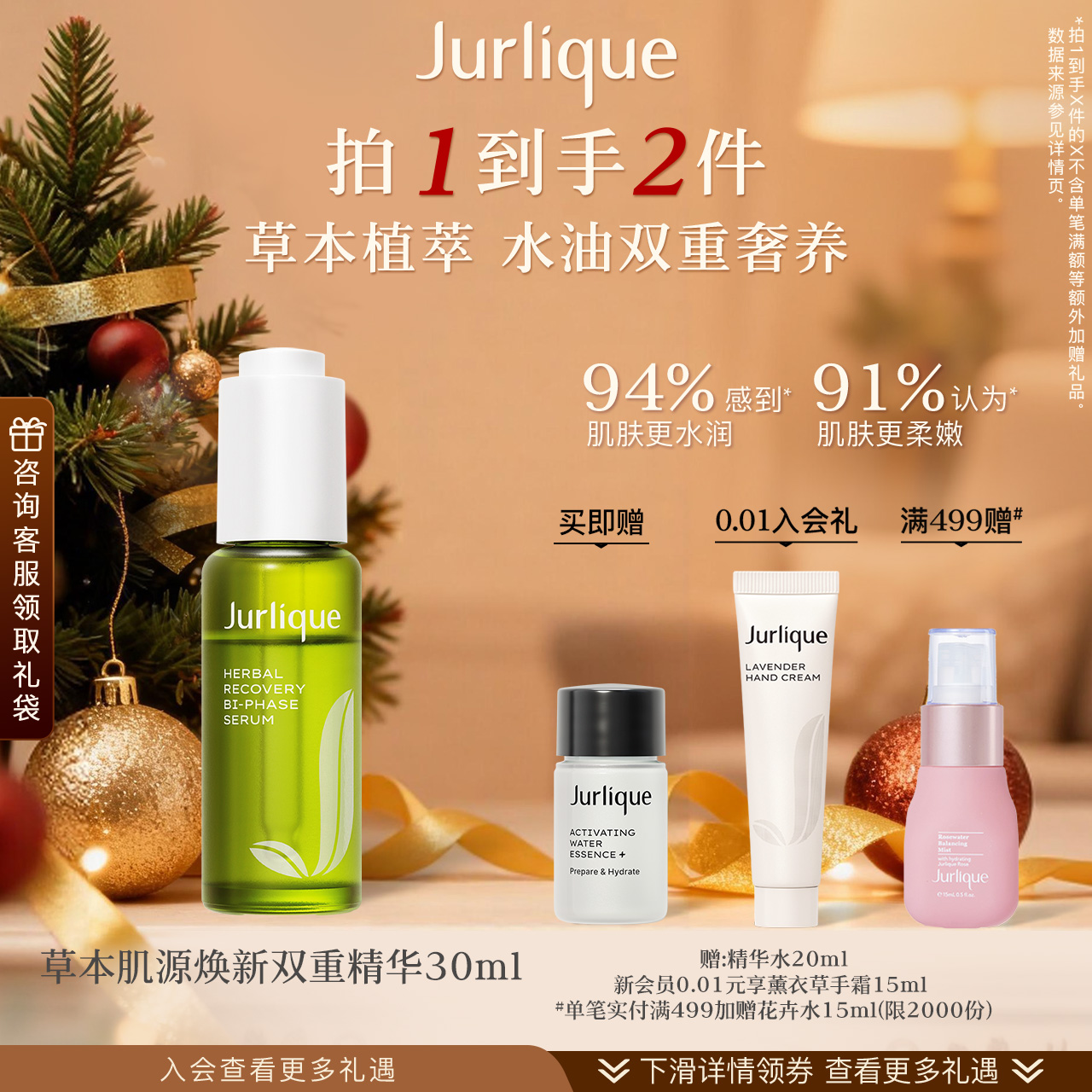 茱莉蔻草本肌源焕新双重精华提亮