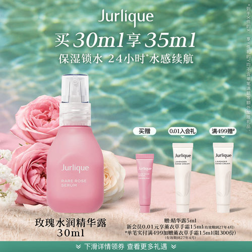 【新势力周】茱莉蔻玫瑰水润精华露熬夜高保湿乳30ml补水