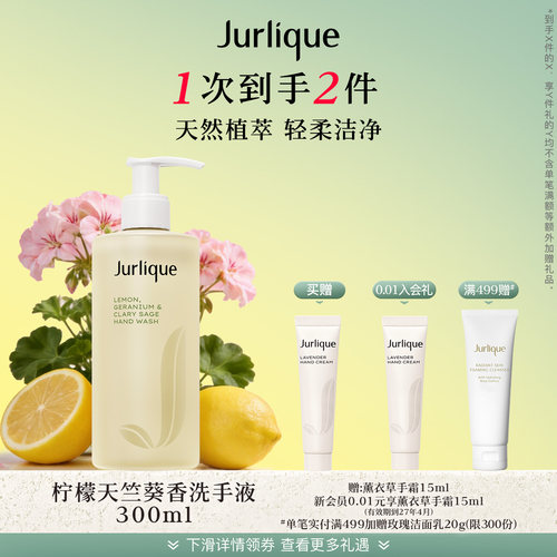 【官方正品】茱莉蔻柔肤洗手液柠檬天竺手部护理清洁