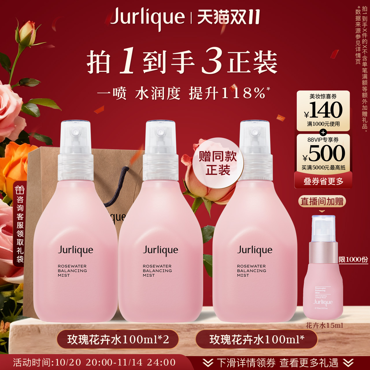 茱莉蔻澳洲玫瑰平衡花卉水补水