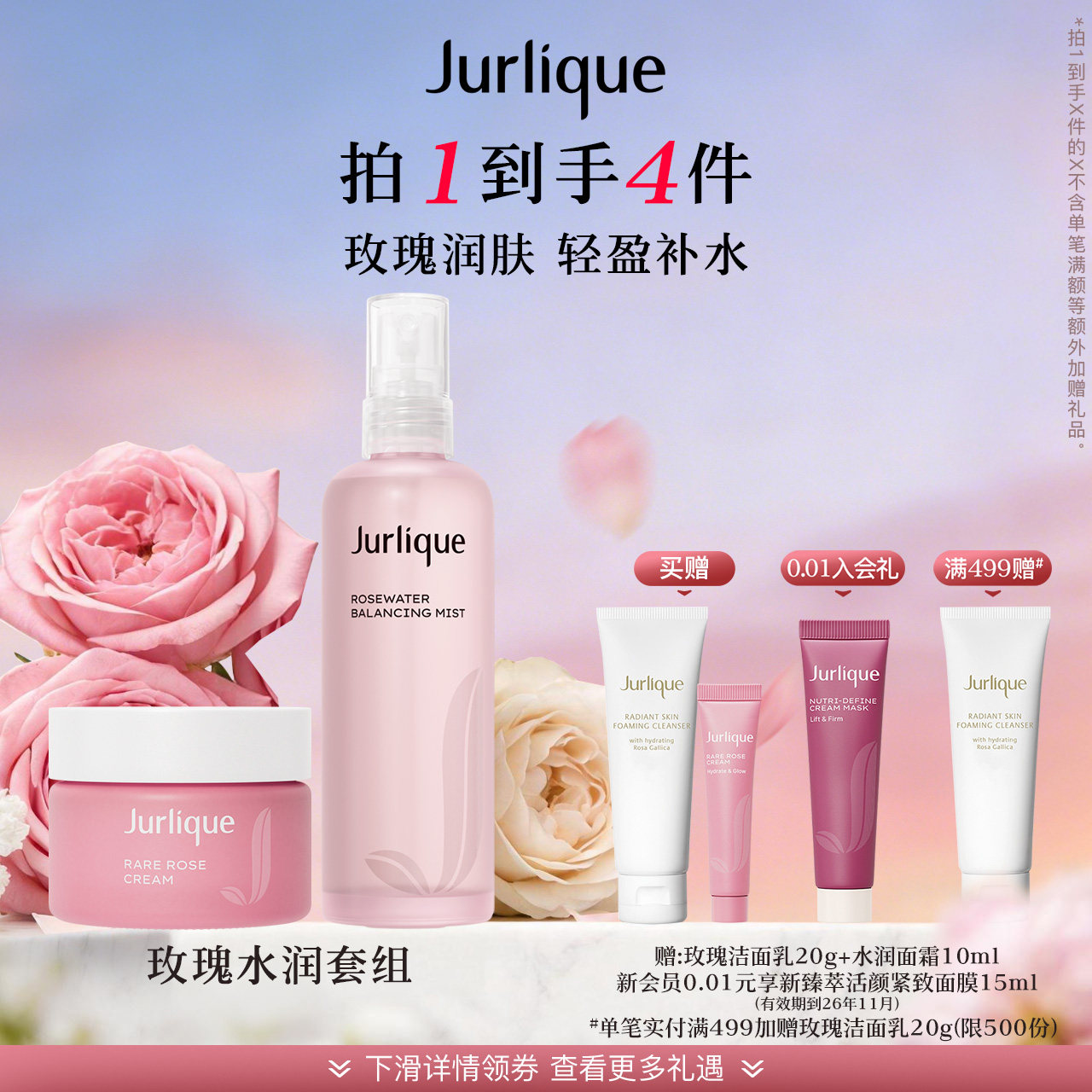 【官方正品】茱莉蔻玫瑰水润保湿乳液花卉水喷雾爽肤水套装