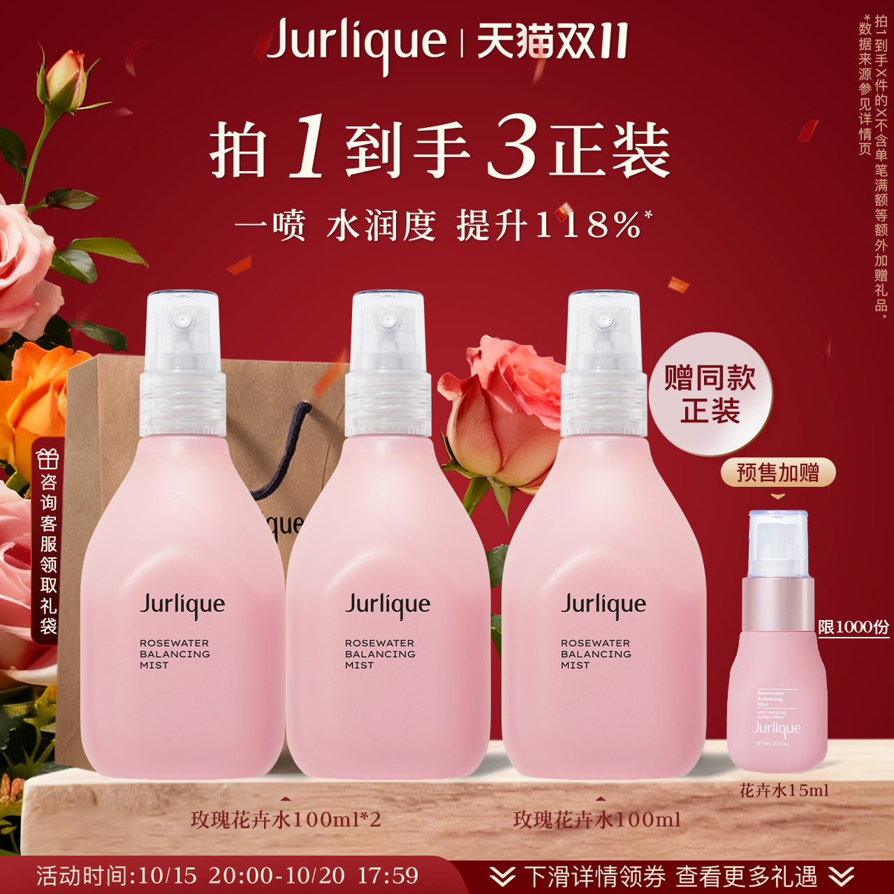 茱莉蔻澳洲玫瑰平衡花卉水补水