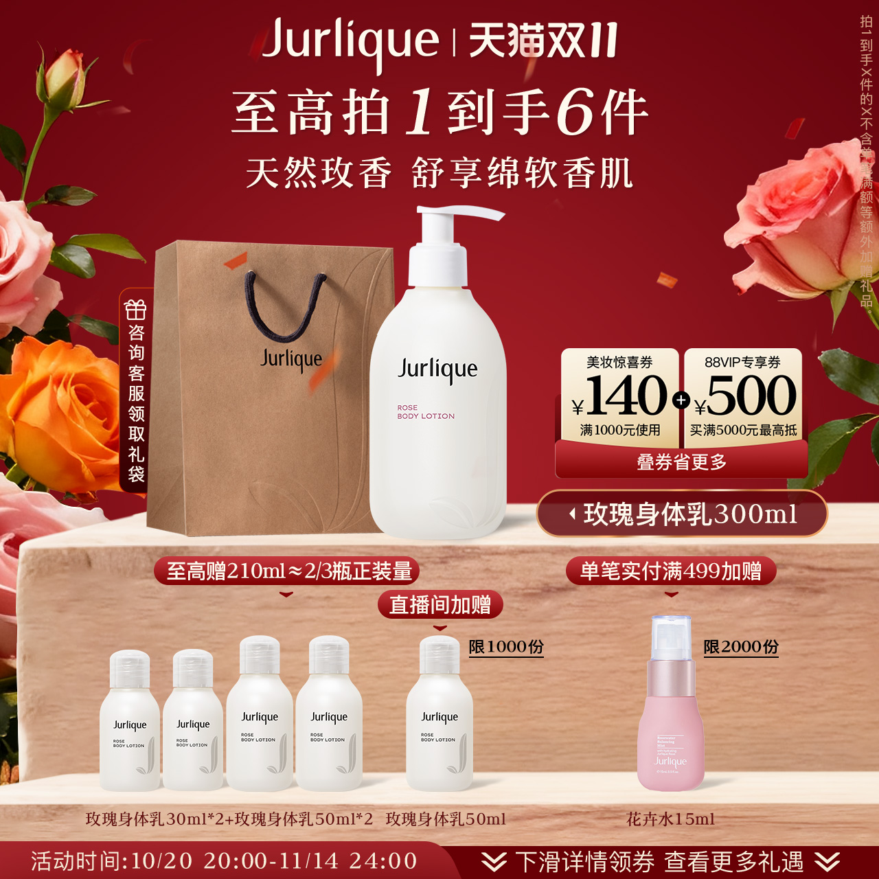茱莉蔻玫瑰柔肤身体乳补水保湿