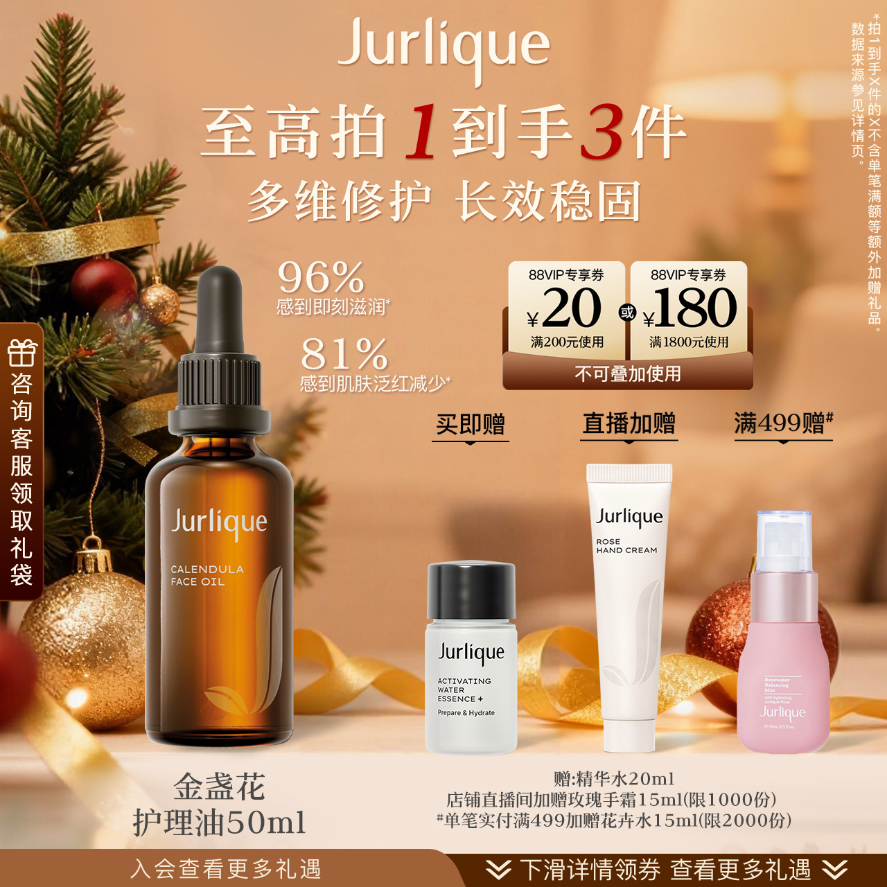 茱莉蔻金盏花护理油舒缓保湿