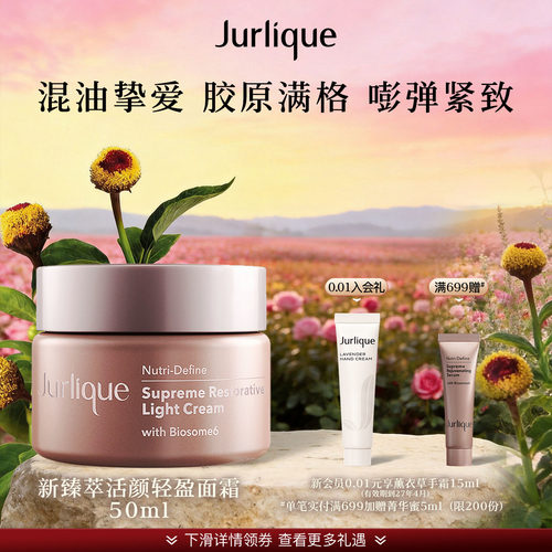 【中秋礼遇】茱莉蔻新臻萃活颜轻盈面霜50ML紧致补水保湿霜