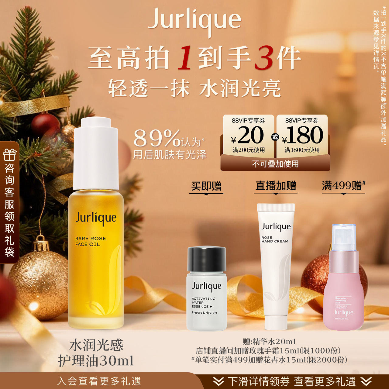 茱莉蔻玫瑰水润光感油护理油