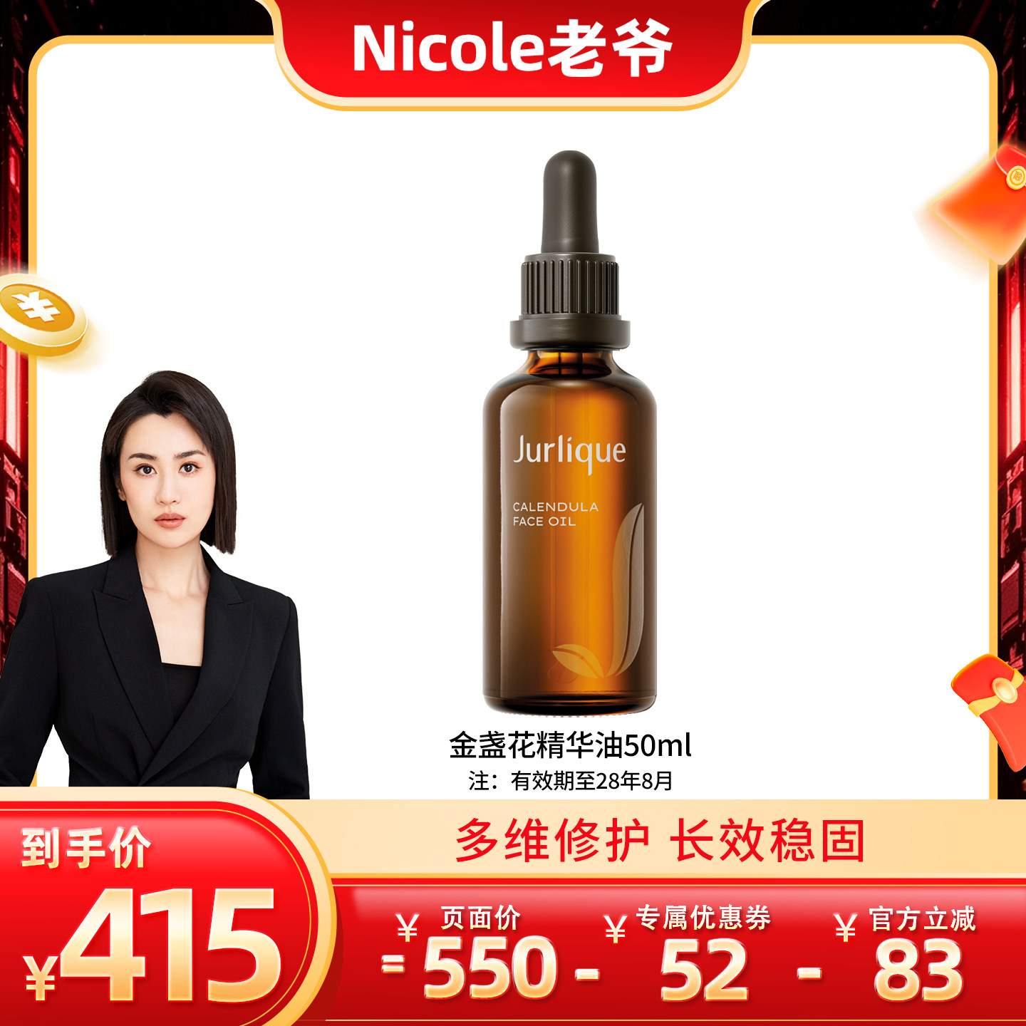 【Nicole老爷】茱莉蔻金盏花护理舒缓保湿护理油