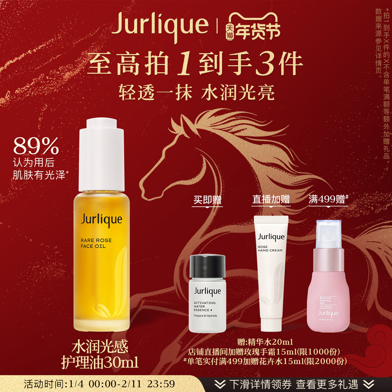【新年礼遇】茱莉蔻澳洲玫瑰水润光感油护理油面部护肤精华