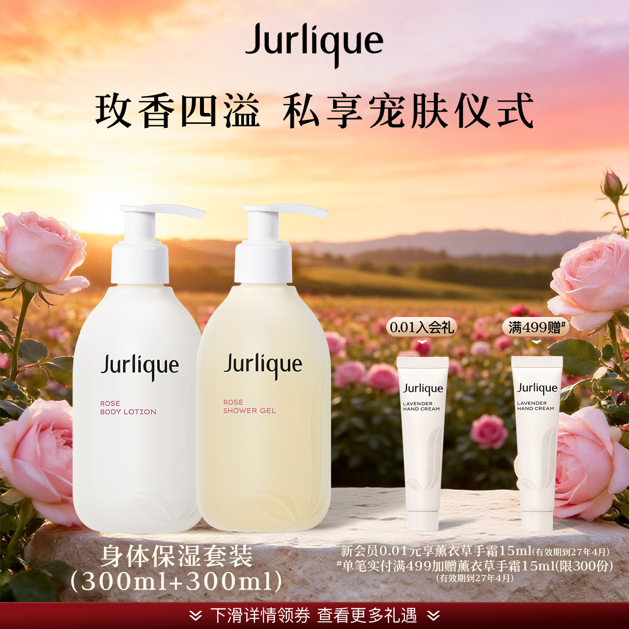 【官方正品】茱莉蔻玫瑰沐浴露身体乳套装全身护理