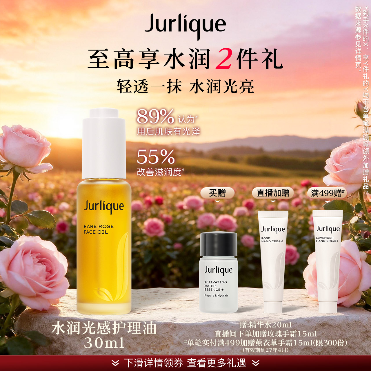 【中秋礼遇】茱莉蔻澳洲玫瑰水润光感油护理油面部护肤精华