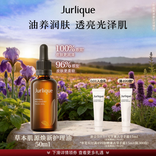 【超级88】茱莉蔻草本肌源焕新护理面部提拉紧致保湿护理油