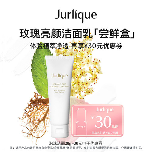 茱莉蔻亮颜洁净尝鲜盒