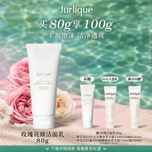 【新势力周】茱莉蔻玫瑰亮颜泡沫洁面乳80g清洁洗面奶保湿