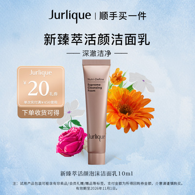 茱莉蔻新臻萃泡沫洁面