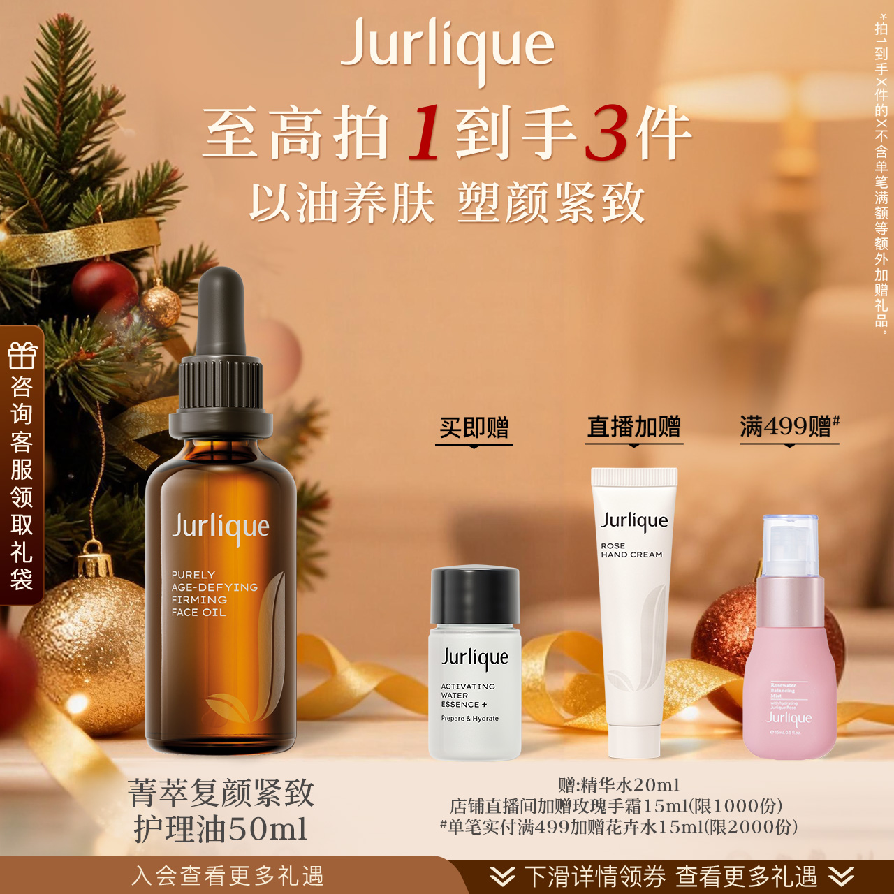 茱莉蔻复颜紧致护理油面部提拉油