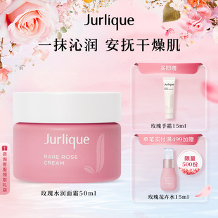 霜滋潤(rùn) 茱莉蔻澳洲玫瑰水潤(rùn)面霜乳液干皮高保濕 官方正品
