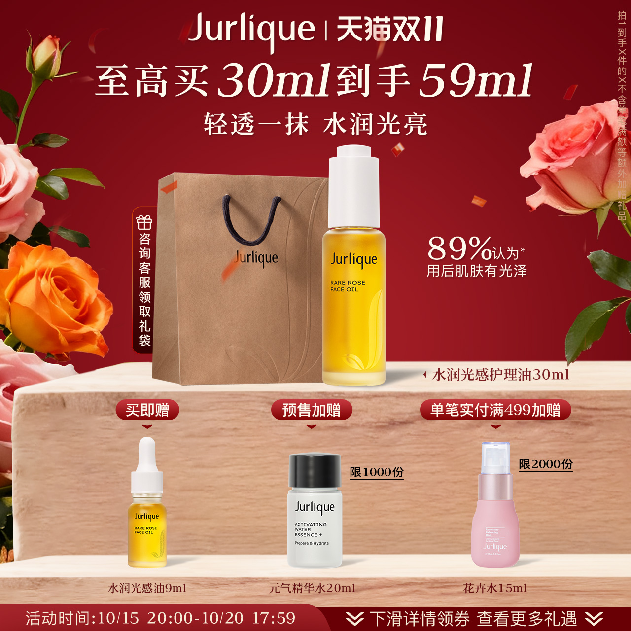 茱莉蔻玫瑰水润光感油护理油
