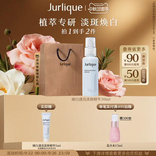茱莉蔻臻白透亮淡斑精華液美白保濕 中秋禮遇