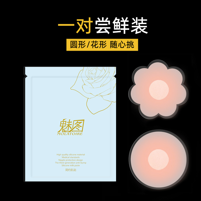 1对尝鲜装防凸点防走光硅胶乳贴