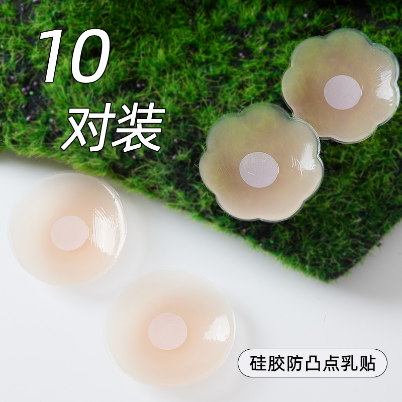【升级浅色】胸贴女夏薄款硅胶乳贴防凸点隐形无痕小胸婚纱吊带用